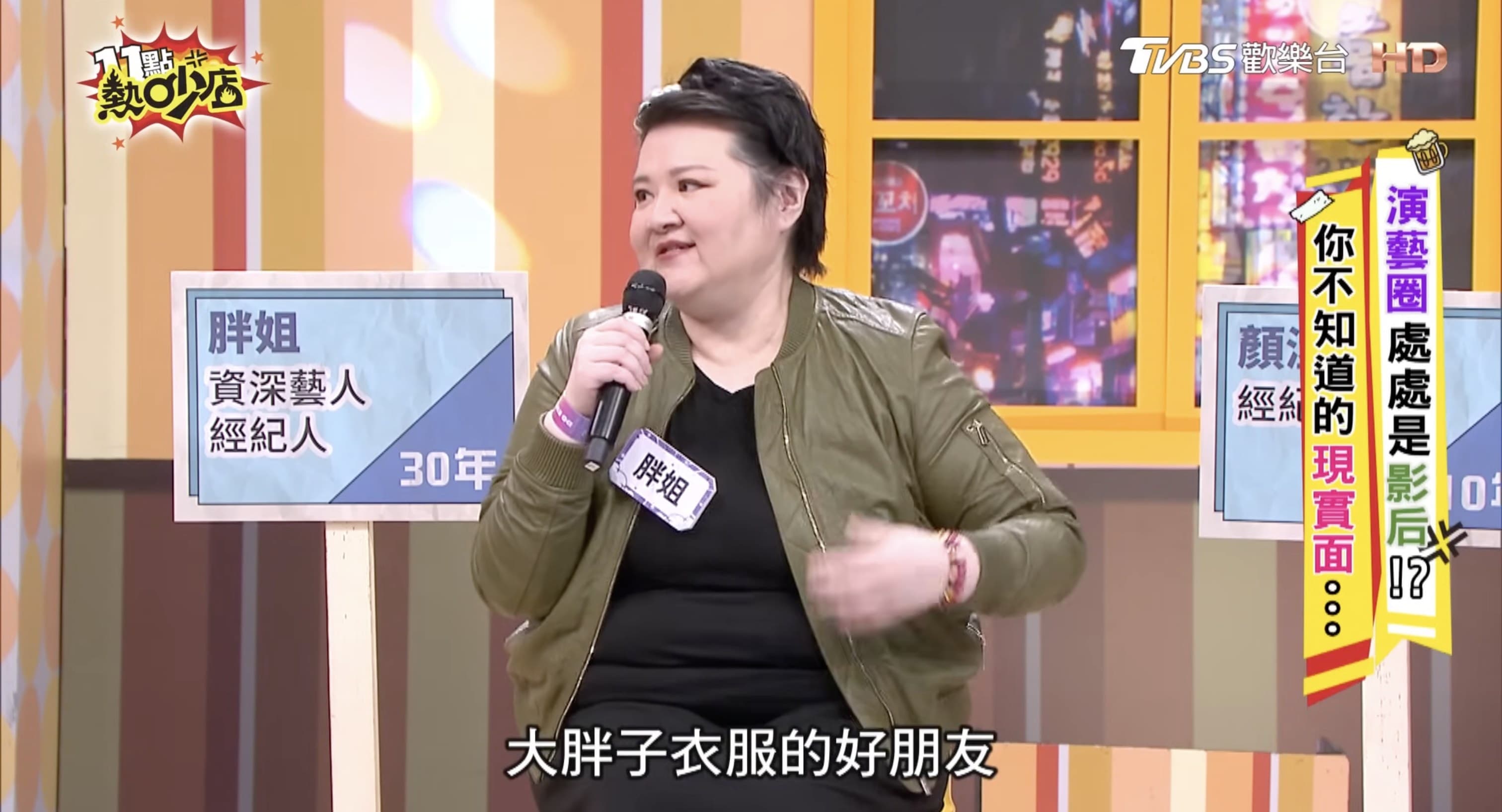 演藝圈中有一位叫做「胖姐」的經紀人,她是Makiyo的姊姊兼經紀人松本秀芸,也曾經帶過徐若瑄。(翻攝《11點熱吵店》YouTube)