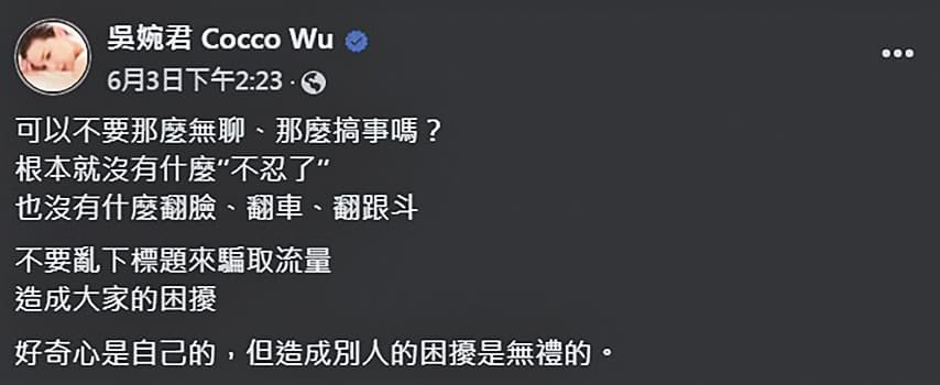 被指閨密情變,林萱瑜似認了此事,吳婉君反而要外界「可以不要那麼無聊、那麼搞事嗎?」(翻攝自吳婉君臉書)