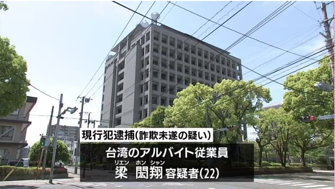 梁閎翔目前已遭日本警方逮捕。(翻自宮崎放送)