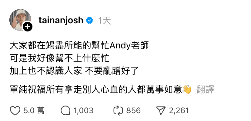 台南Josh發文,「逆風」替家寧加油。(翻攝自Threads)