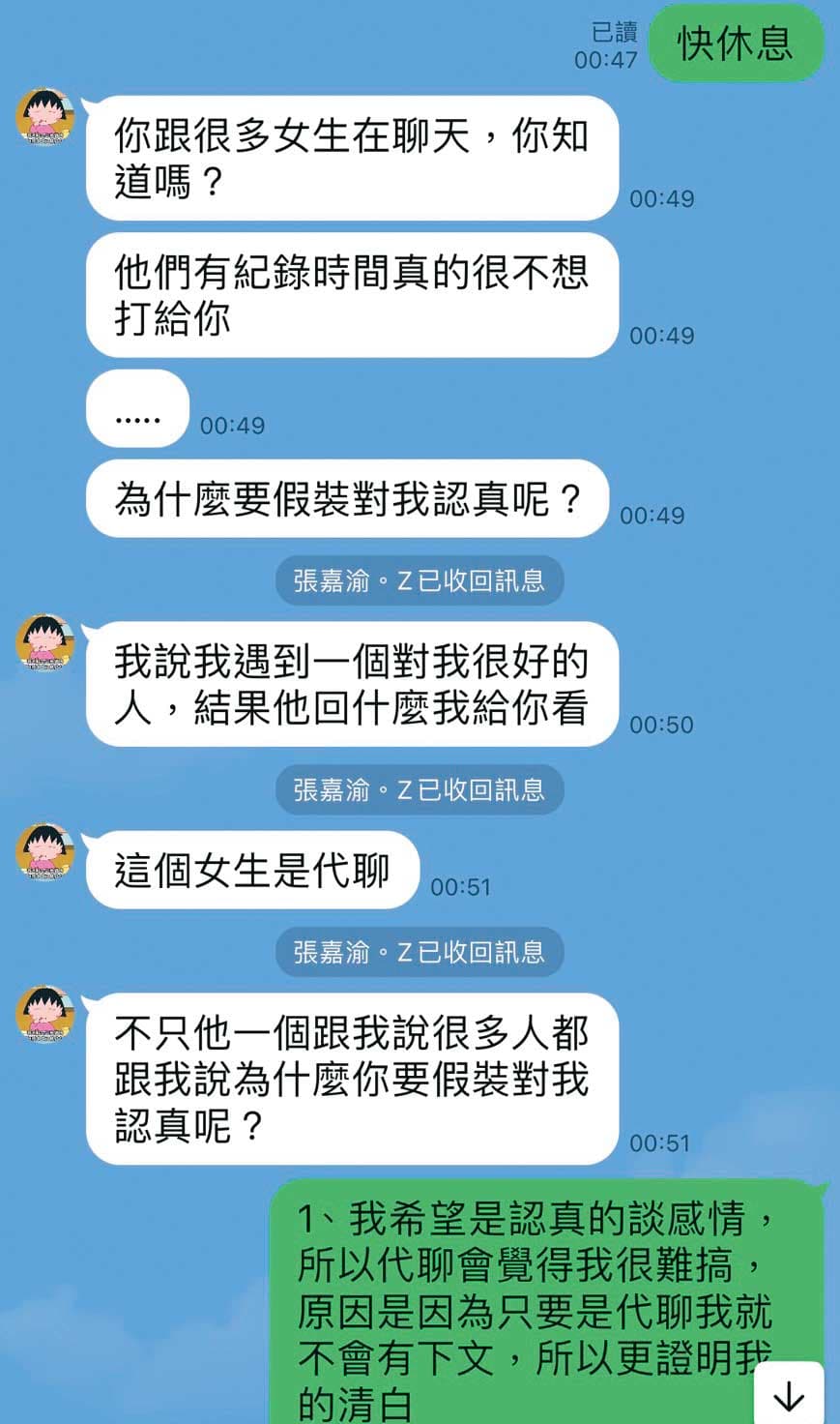 被拆穿詐財後,張女反控保羅也跟其他女生聊,意外暴露代聊公司內幕。(讀者提供)