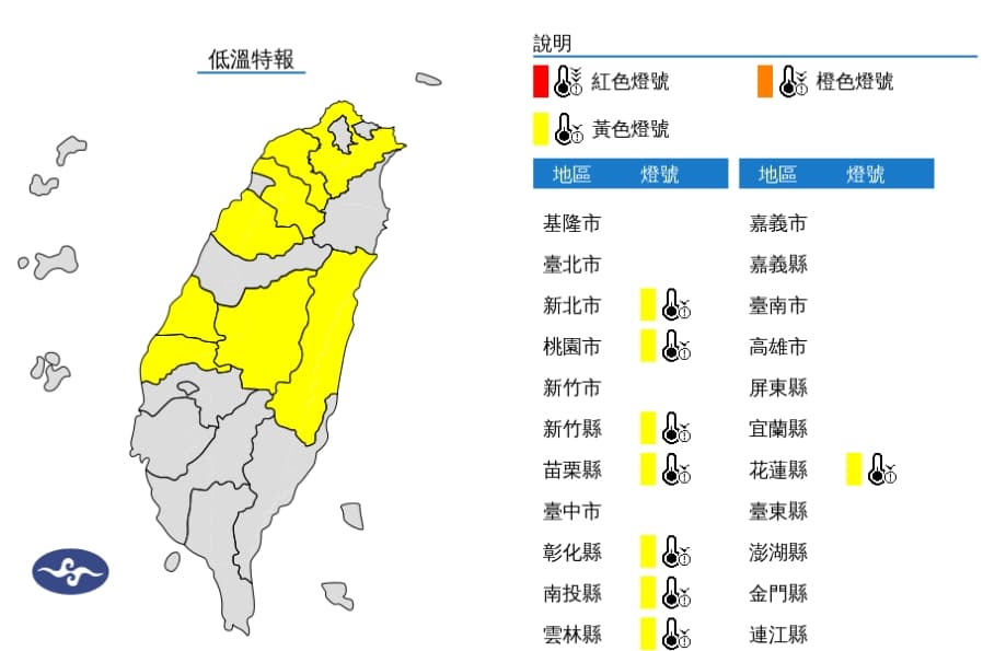 今晨氣象署針對10縣市發布低溫特報。(翻攝自氣象署網站)