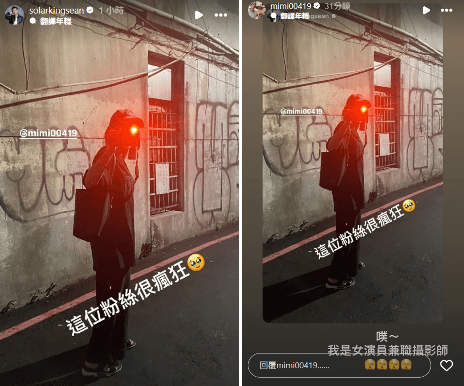 孫綻秀出米可白的女友視角,米可白也轉發。(米可白、孫綻IG)