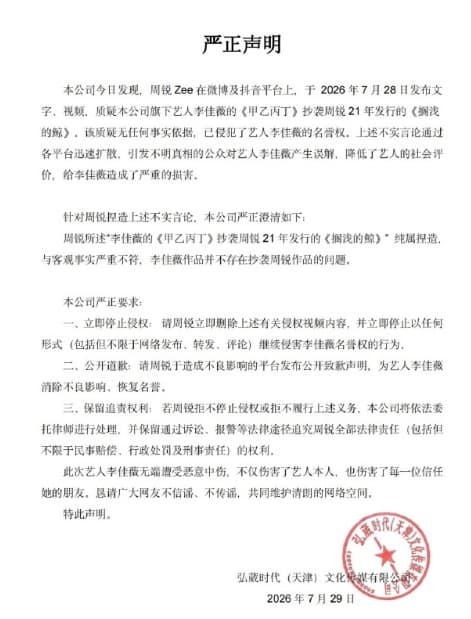 李佳薇發聲明。(翻攝自微博)