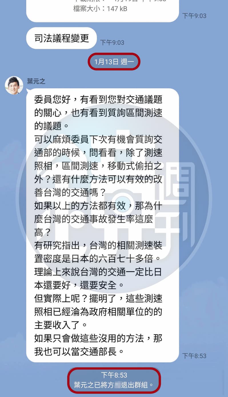 方姓助理1月10日送急診，葉元之當天將他退保，13日又親自將他退出工作群組。（投訴人提供）