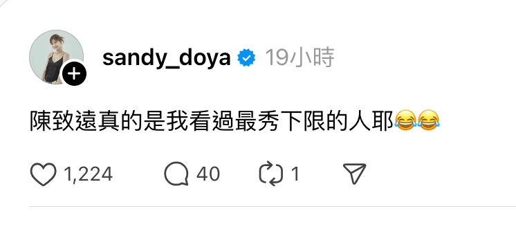豆芽發文點名陳致遠「秀下限」。(翻攝sandy_doya Threads)