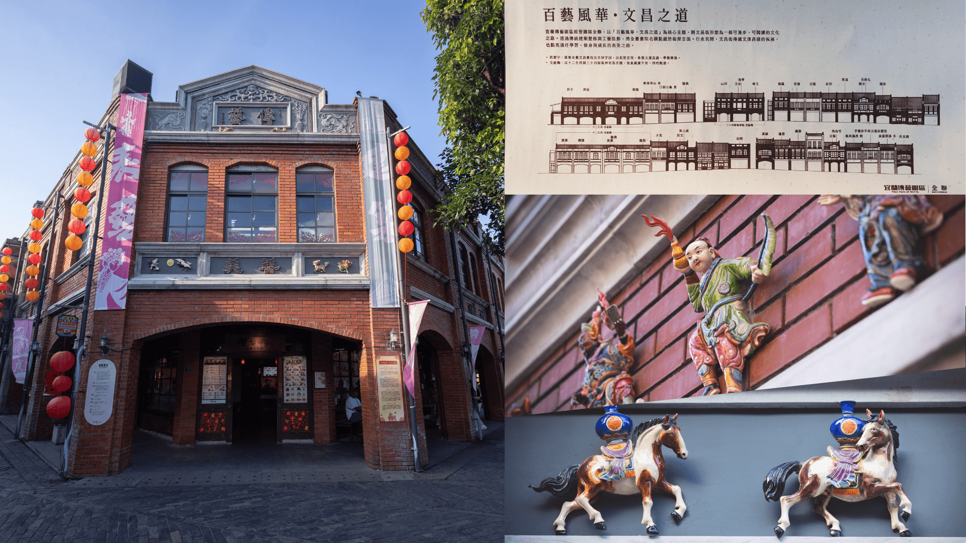 園區街道以「文昌之道」為概念,融合臺灣傳統書院、24節氣交趾陶、12生肖與「善美」意象,讓遊客在走逛之間,看見文教信仰、地方風景與傳統工藝交織出的文化層次。(全聯提供)