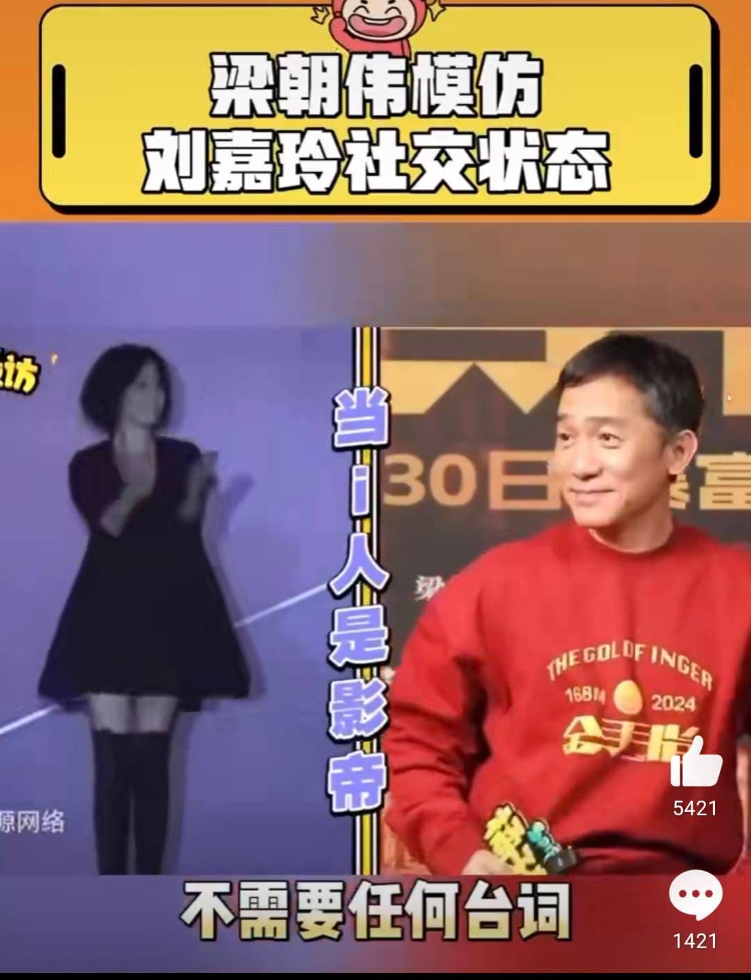 梁朝偉接受陸媒採訪,現場模仿劉嘉玲熱情大方的社交狀態,網友狂讚模仿得太像。(翻攝自橘子娛樂微博)