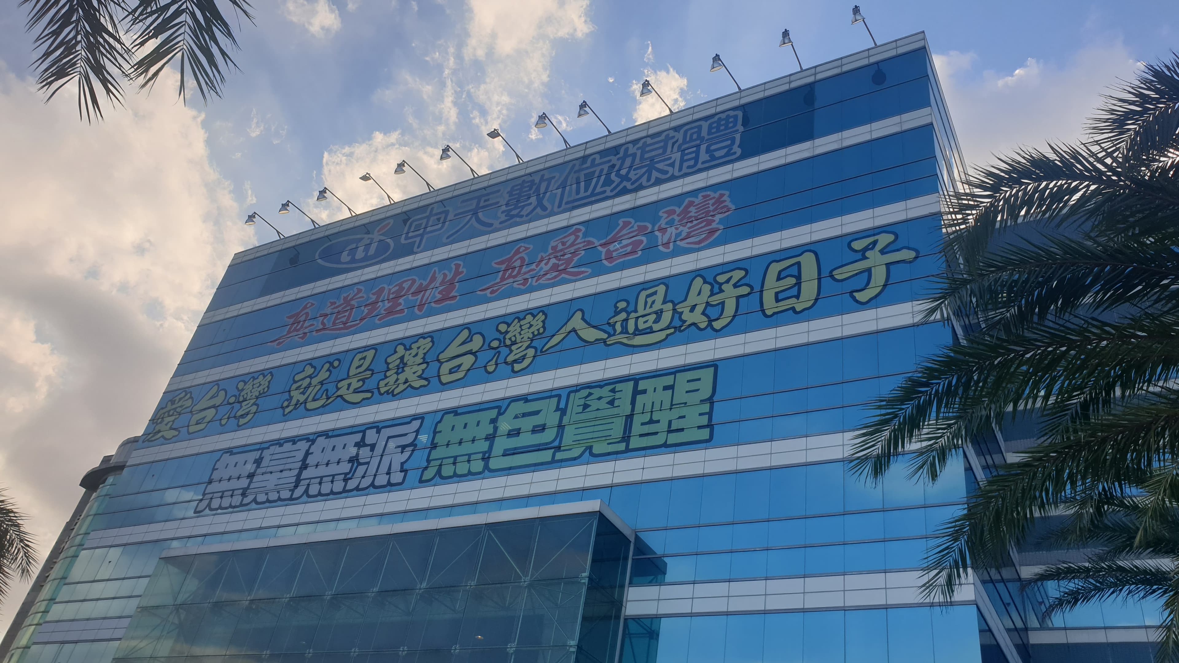 旺中集團標榜「真愛台灣」,還把4字掛經營的電視台外牆上,如今卻傳出蔡家4個兒子都未服役。