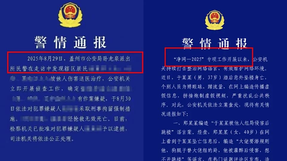警方強調已逮捕3名造謠者,但未交代墜樓細節,網友直呼「好失望」。左圖為正常警情通報對照。(翻攝自微博)