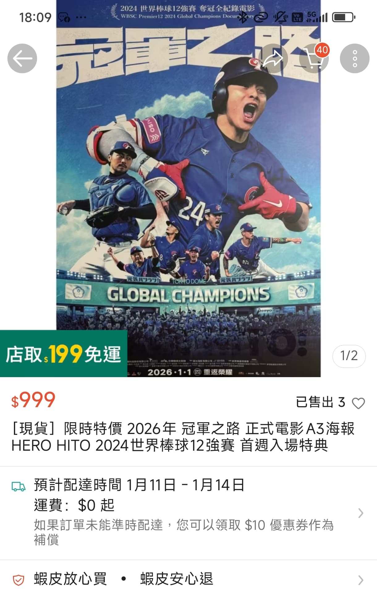 蝦皮有賣家以999元出售首周特典海報,引起粉絲不滿。(牽猴子提供)