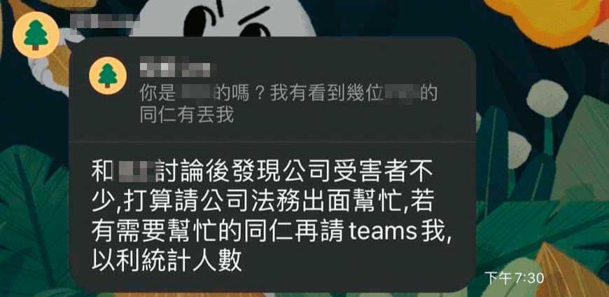 因台積電內部受害人數眾多，主管擬請公司法務部門協助被害人提告。（讀者提供）