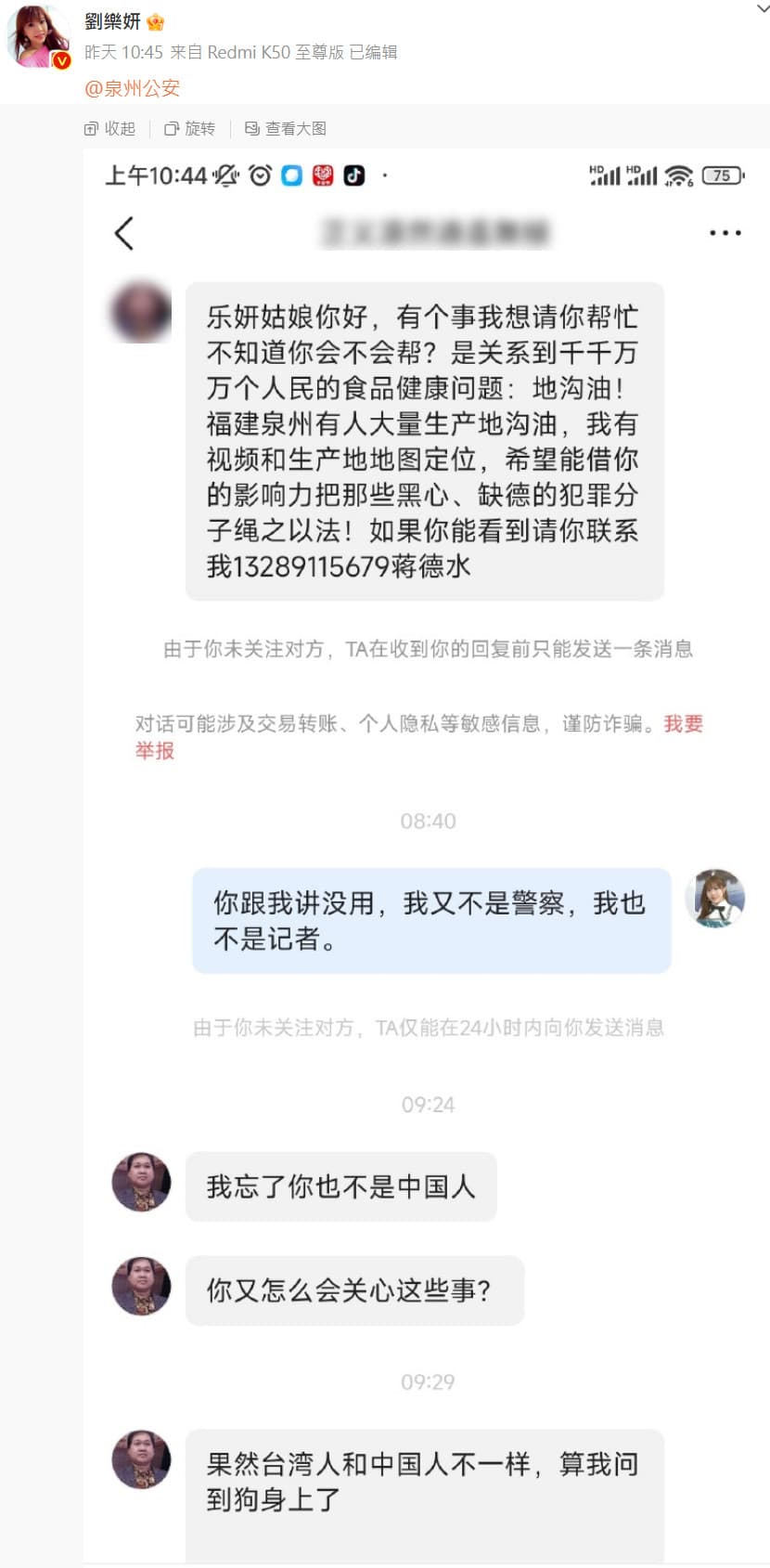 劉樂妍曬出網友私訊,被小粉紅嗆「妳也不是中國人」。(翻攝微博)