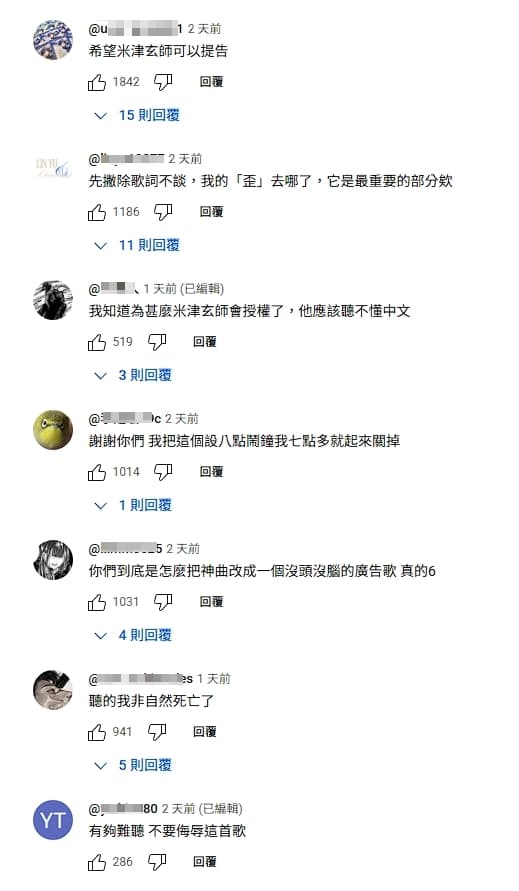 網友們聽了中文改編版的〈Lemon〉直呼難聽。(翻攝自YouTube)