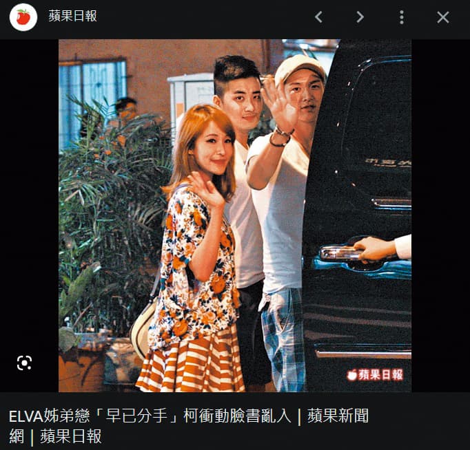 柯震東最知名的戀情就是和蕭亞軒的姐弟戀，交往期間占盡媒體版面。（翻攝自《蘋果日報》）