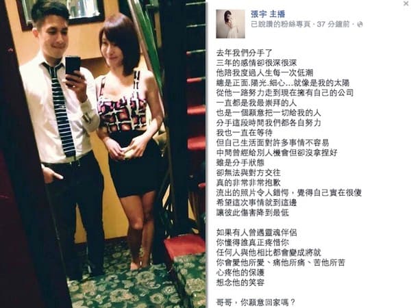張宇2015年曾在臉書向前男友John喊話「哥哥,你願意回家嗎?」公開求復合,隨即又捲入複雜感情糾紛。(翻攝自張宇臉書)