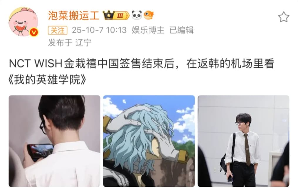微博許多帳號點名金栽禧偷看《我英》。(翻攝自微博)