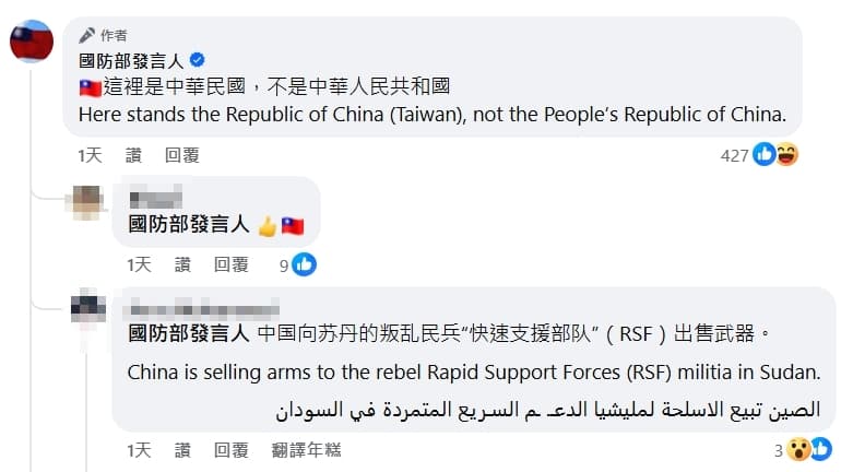 面對大批蘇丹網友誤會湧入留言,國防部小編在下方留言區以中文、英文澄清。(翻攝臉書/國防部發言人)