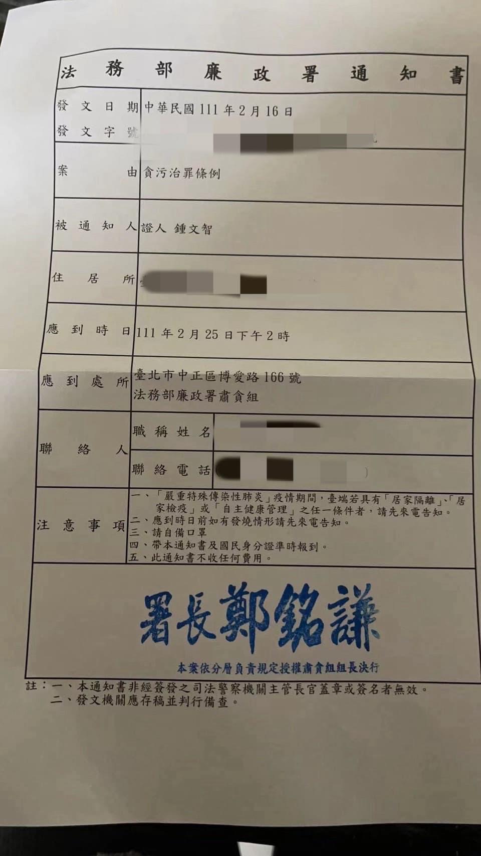 律師秀出前年法務部廉政署的通知書,證實鍾以證人身分出庭。(律師提供)