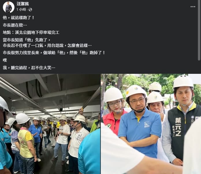 汪潔民在臉書曝光侯友宜視察花絮。(翻攝自臉書@汪潔民)
