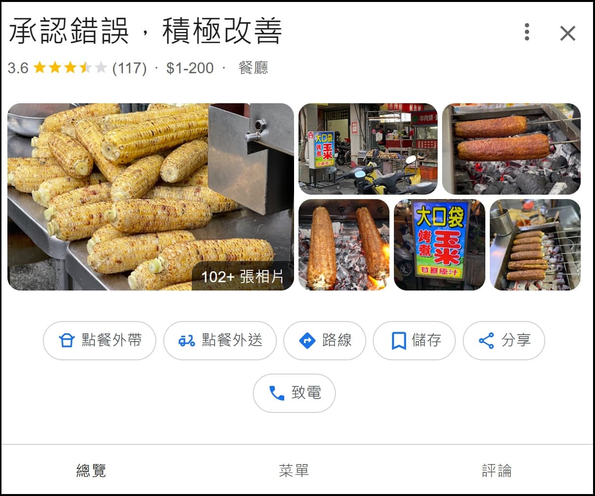 店家先將Google店家名稱改成「放過老人家吧」,目前2度改名為「承認錯誤,積極改善」。(翻攝自Goole評論)