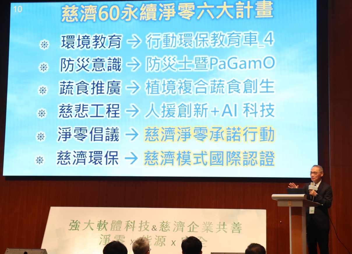 強大軟體與慈濟基金會將持續發揮環境保護、致力於淨零碳排和永續發展。（慈濟基金會提供）