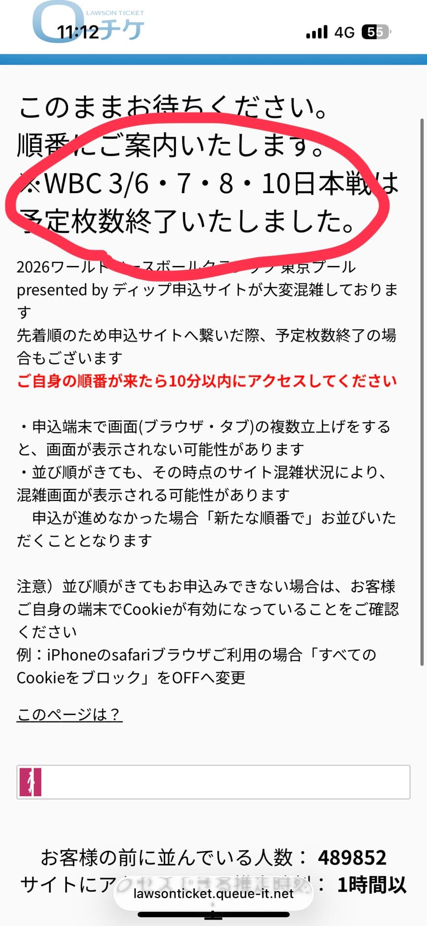 11點多再進到購票網站,依然顯示有40多萬人正在排隊等候,但系統顯示日本隊門票早已全數售罄。(讀者提供)