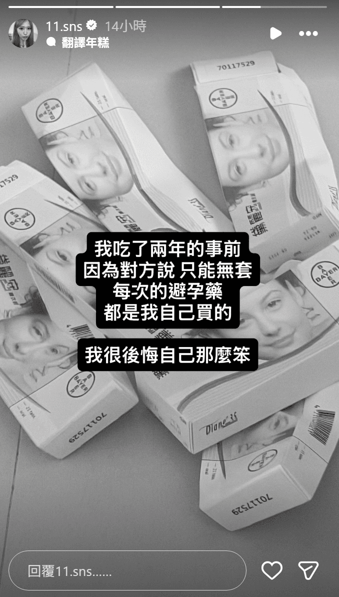 蕭伊發文曝對方要求「只能無套」。(翻攝IG)