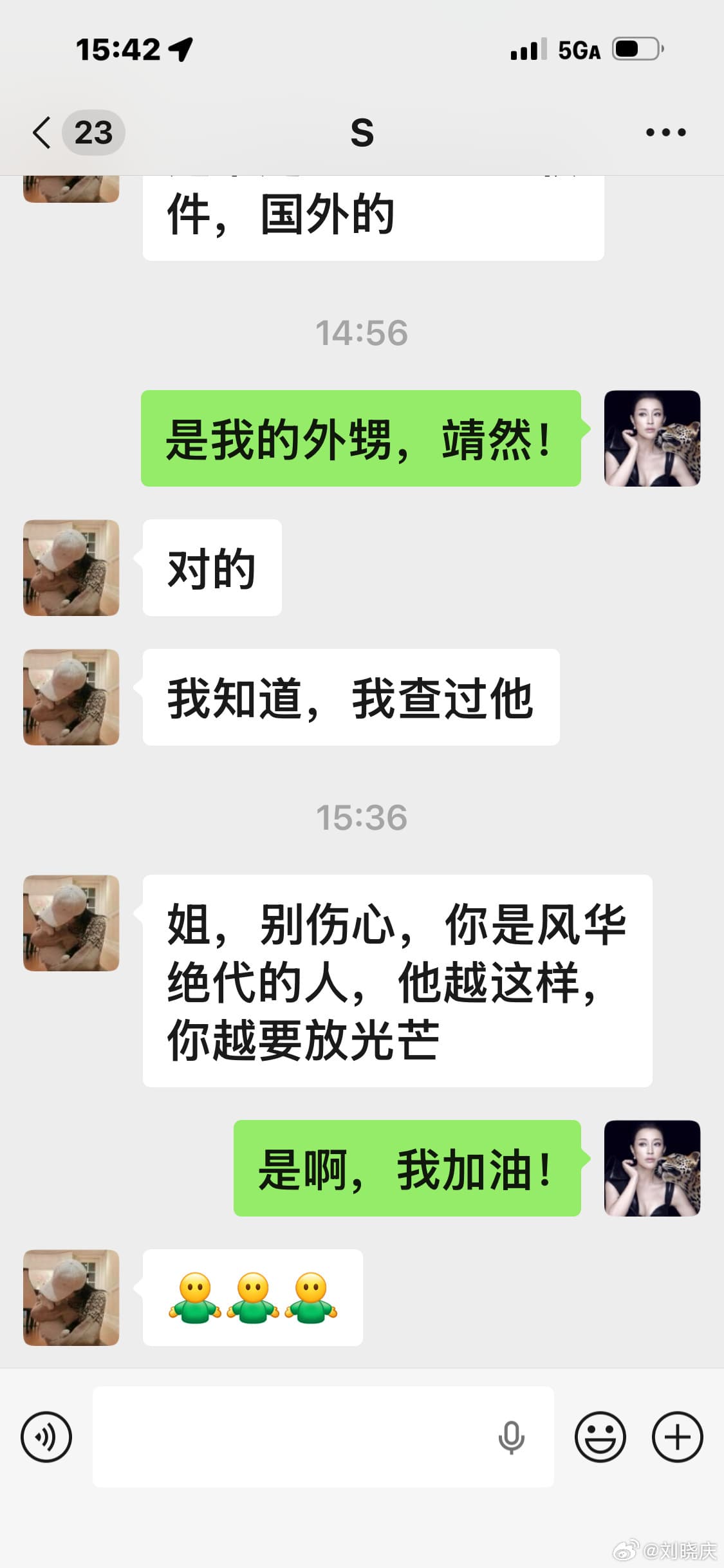 劉曉慶在與友人的對話中透露就是親外甥,不過這只是劉曉慶單方面表示,對方目前並未回應。(微博圖片)