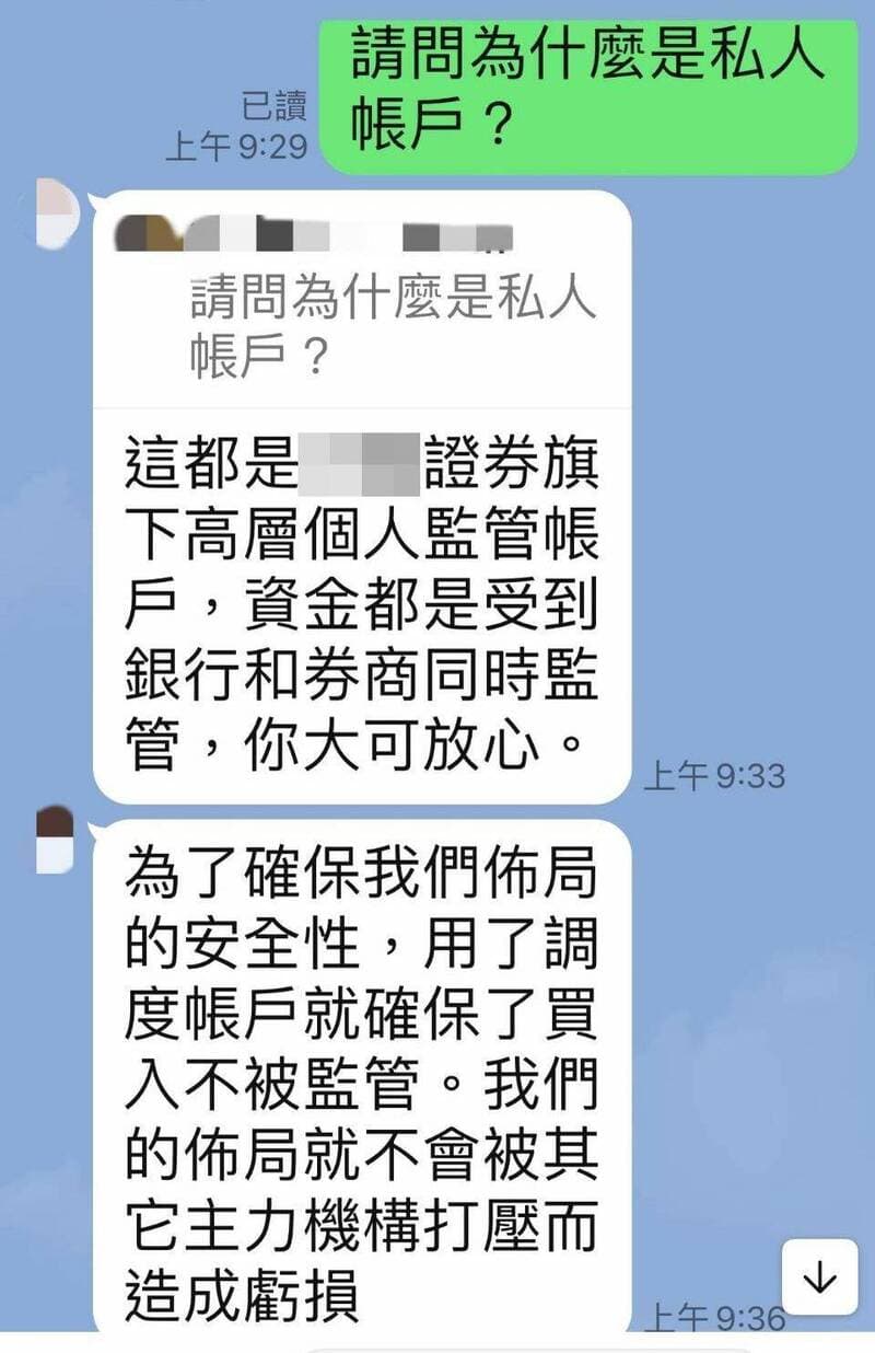 詐團為了騙被害人匯款到私人帳戶,宣稱是券商高層個人監管帳戶,有銀行和券商同時監管。(翻攝畫面)