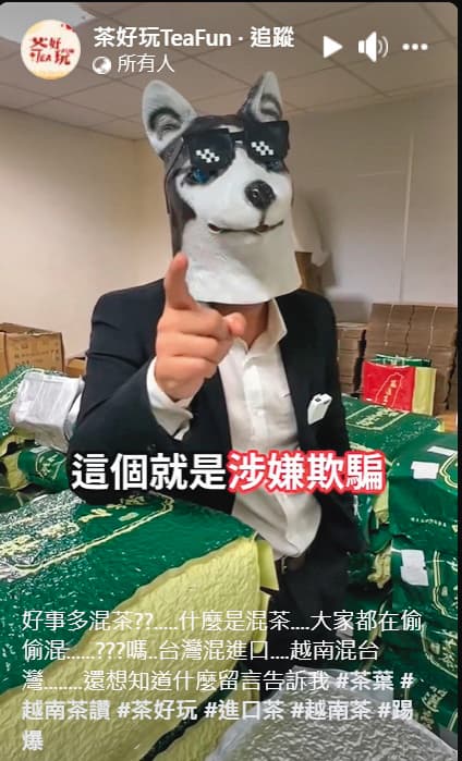 網紅狗哥(圖)標榜只賣越南茶,但業界指他的幕後老闆也賣混充茶。(翻攝茶好玩直播)