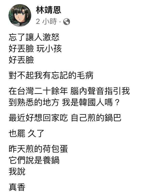 林靖恩今早又再度發文,內容同樣讓人摸不著頭緒。(翻攝自林靖恩臉書)
