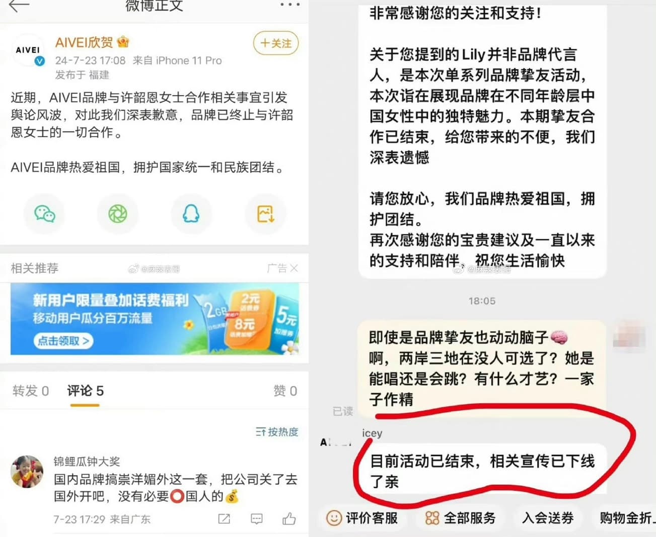 品牌方發聲明宣布與小S二女兒Lily終止一切合作。(翻攝微博)