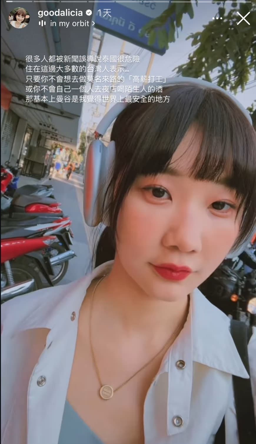 愛莉莎莎談泰國的安全問題。(翻攝愛莉莎莎IG)