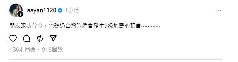 炎亞綸今在Threads發文:「朋友跟我分享,他聽過台灣附近會發生9級地震的預言⋯⋯⋯⋯」