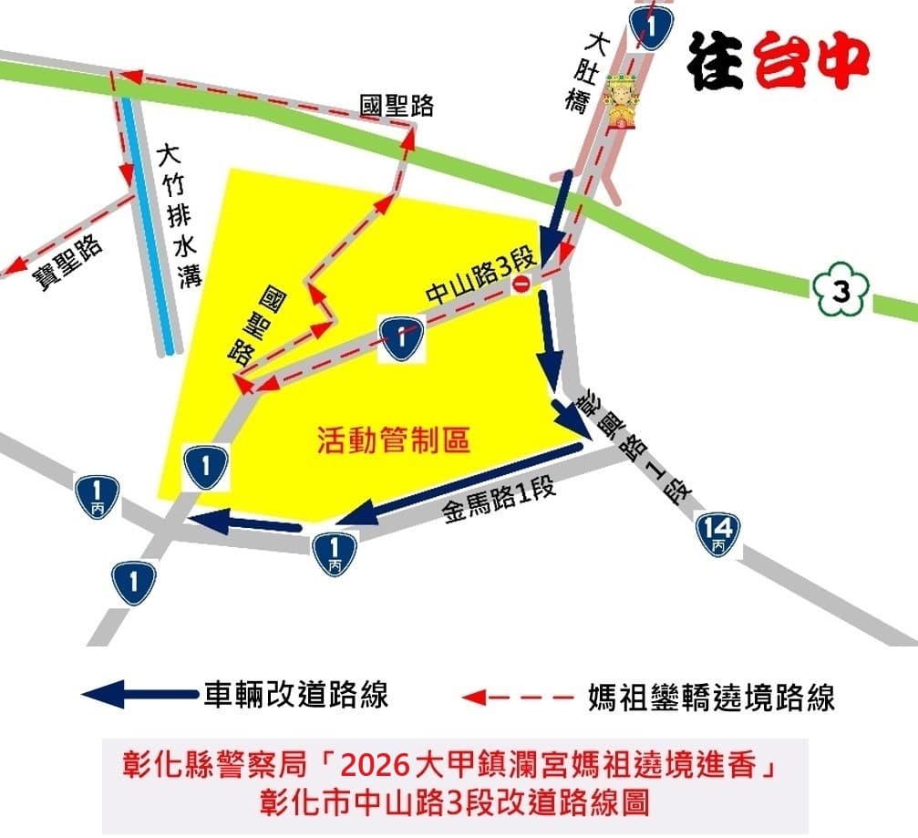 彰化縣警察局公布交通管制、替代路線。(翻攝自彰化縣警察局官網)