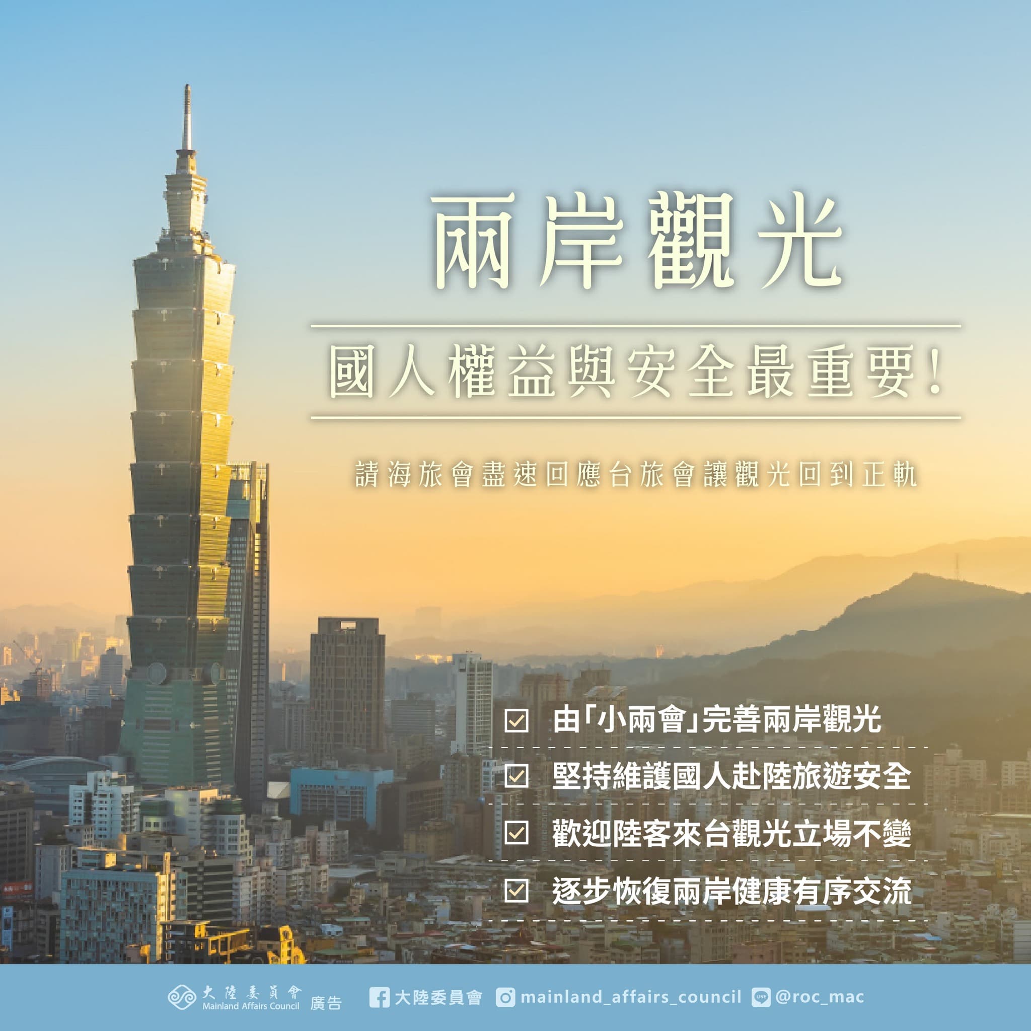 2025年台灣民眾前往中國,失聯、遭留置盤查,限制人身自由的案例累計已達221人。(翻攝自臉書@陸委會)