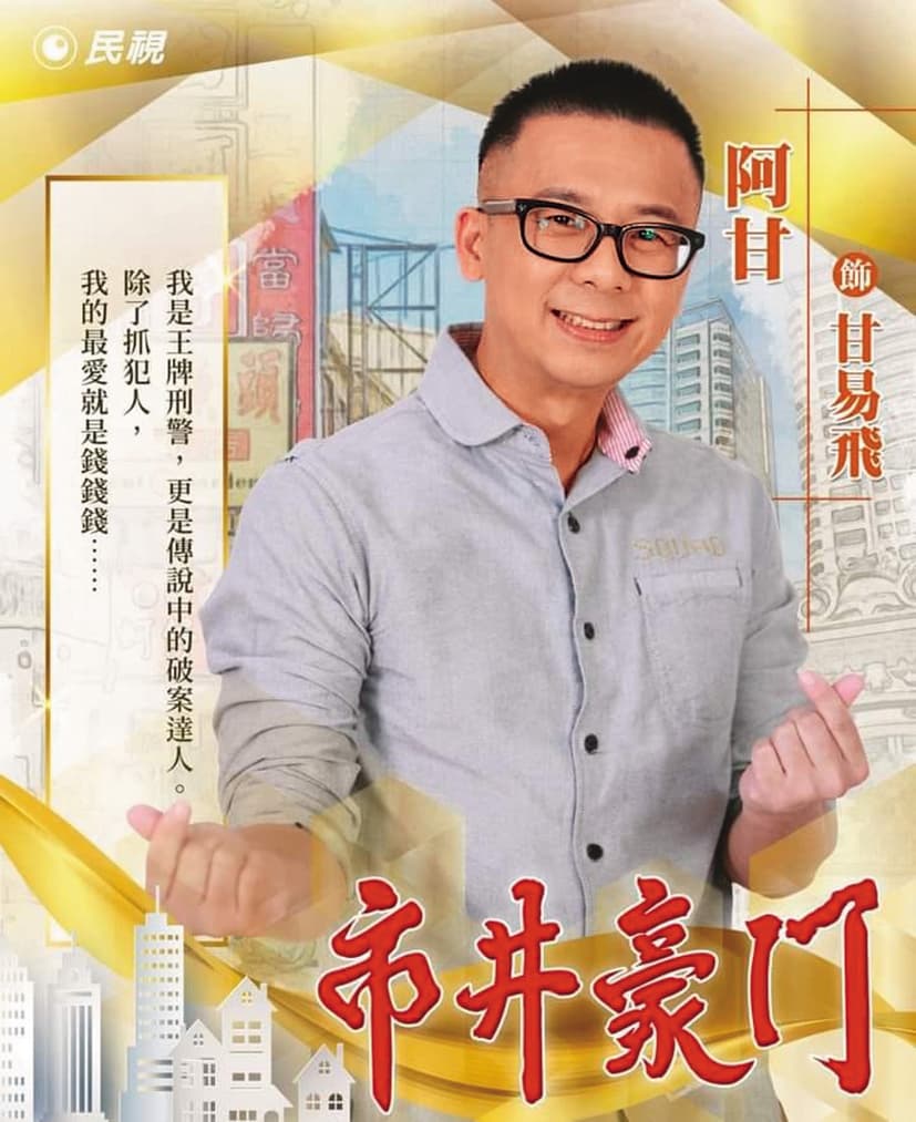阿甘近幾年也在八點檔演出甘草人物。(翻攝自阿甘臉書)