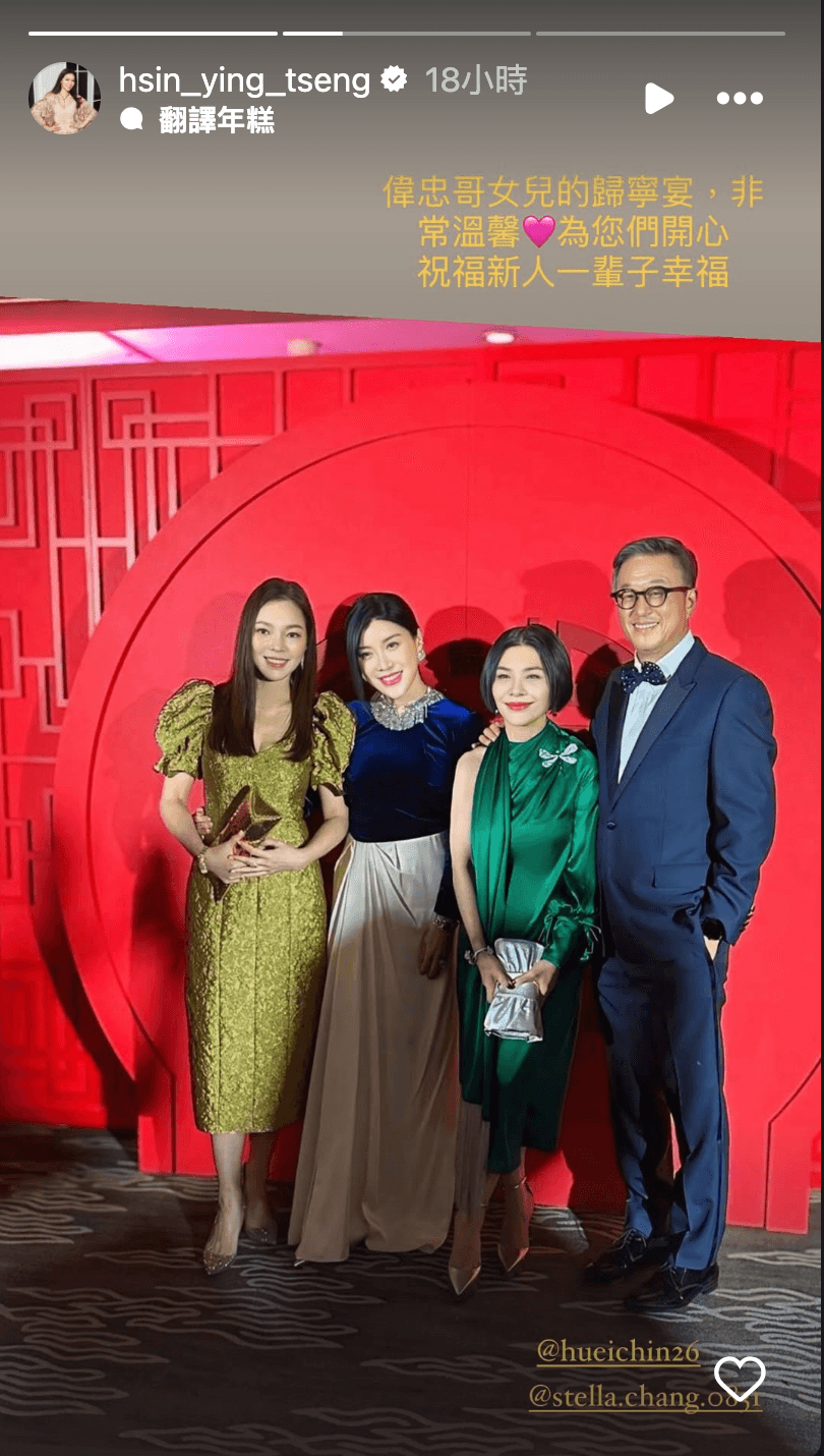 曾馨瑩和張清芳參加王偉忠女兒的歸寧宴。(翻攝曾馨瑩IG)