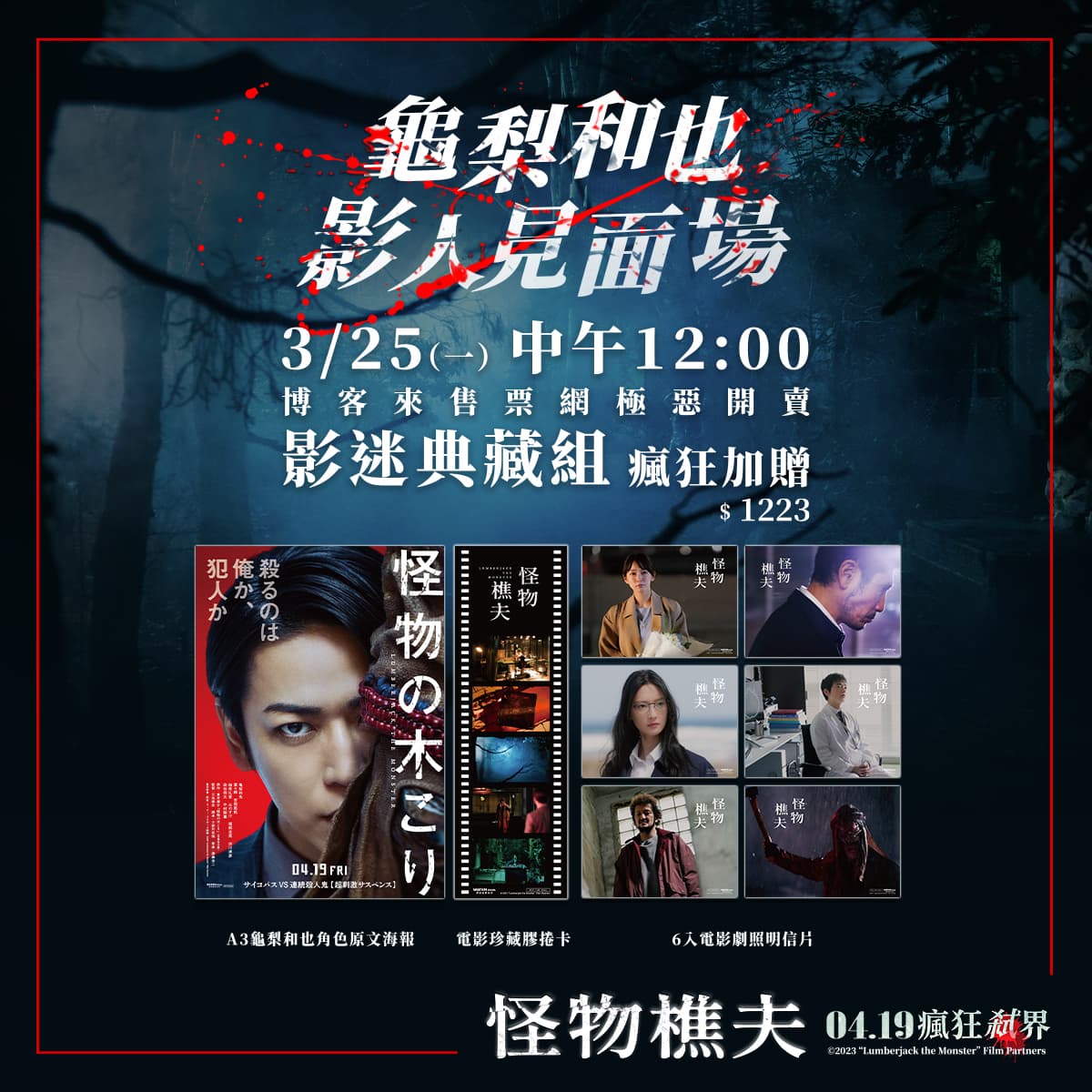 龜梨和也影人見面會門票將於3月25日發售。(網銀國際影視提供)