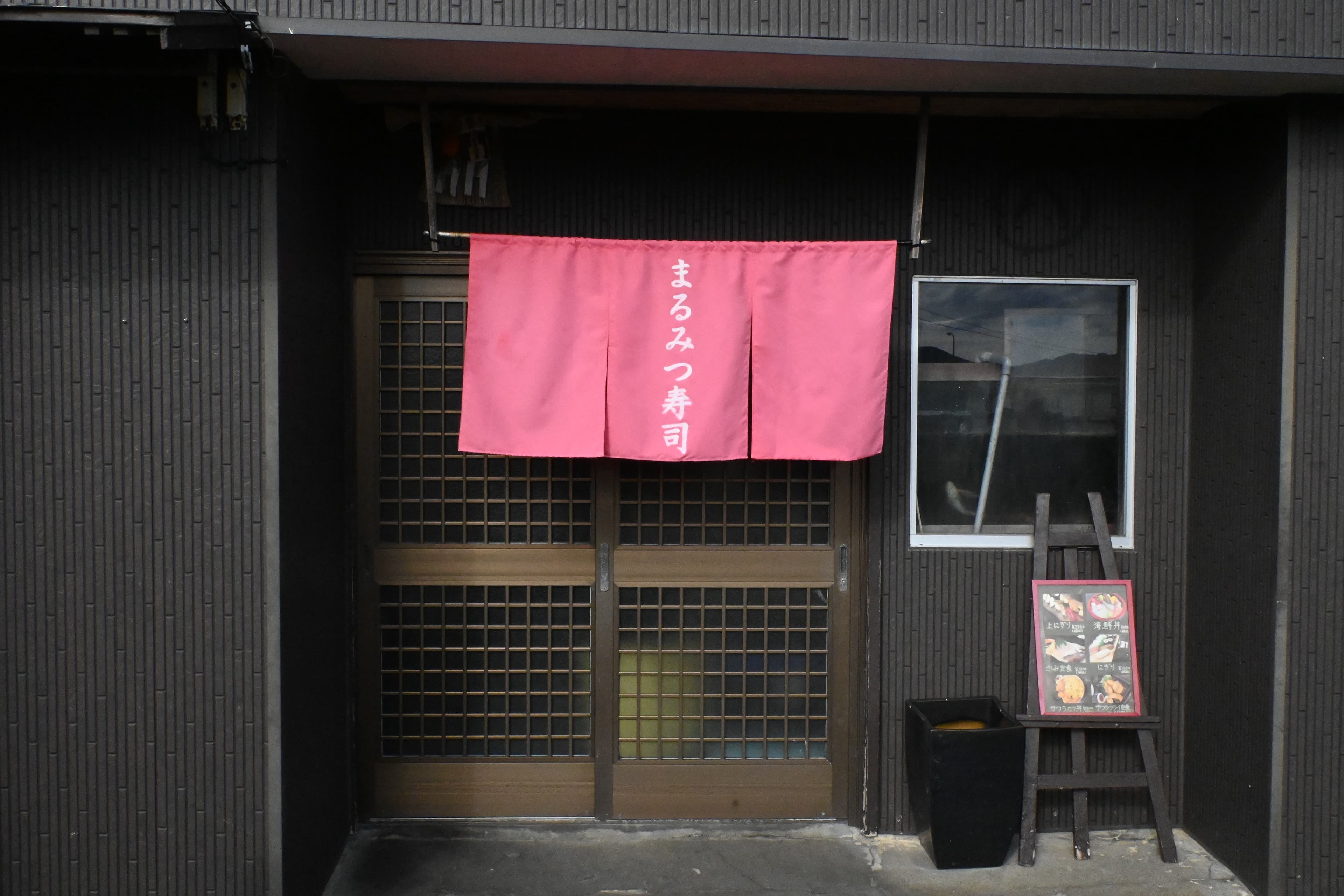 「まるみつ寿司」依季節提供鮑魚、伊勢龍蝦、河豚等海鮮料理。