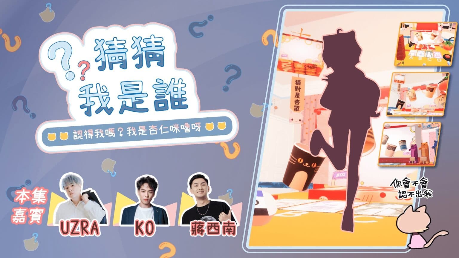 杏仁咪嚕邀請了3位男實況主UZRA、KO、蔣西南一同登場，假扮成自己。（HTC VIVE ORIGINALS提供）
