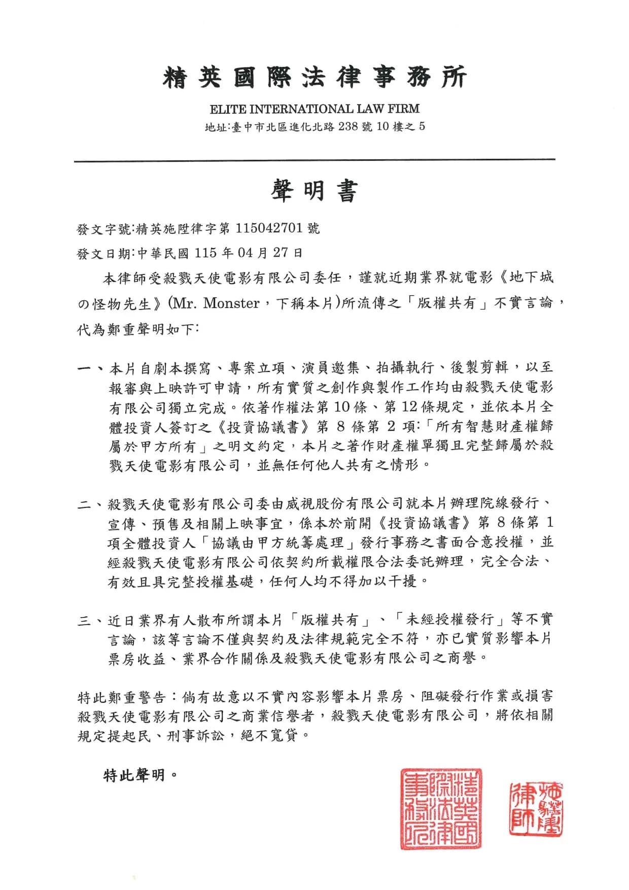 片方透過律師發表聲明絕不退讓,呼籲社會守護國片的清淨創作空間。(翻攝洪昇揚臉書)