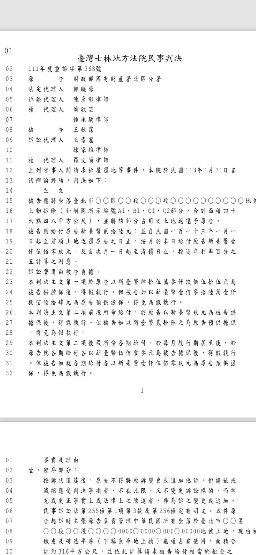 王氏父子占地賺千萬元,法院最終僅判賠26元。