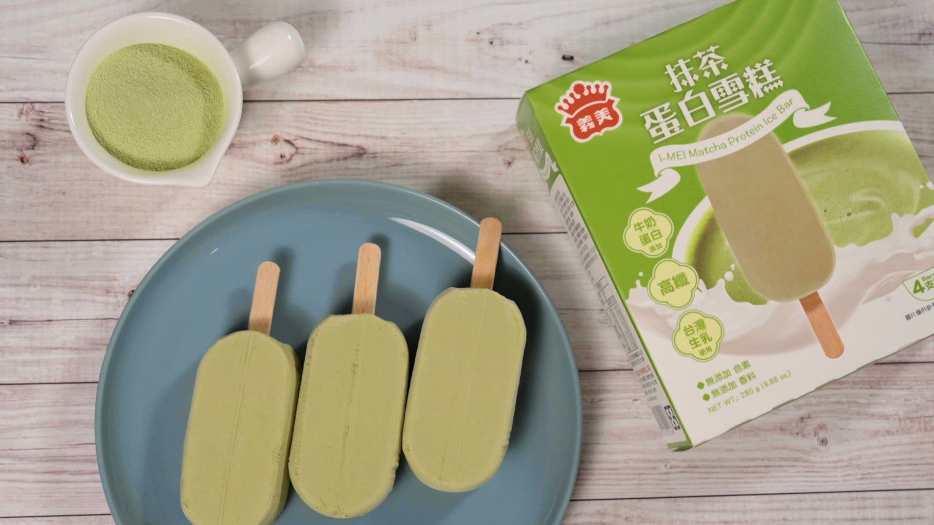 義美抹茶蛋白雪糕以細緻茶韻為主調，入口回甘清新，帶出輕盈不膩的層次感，詮釋屬於抹茶控的療癒感。