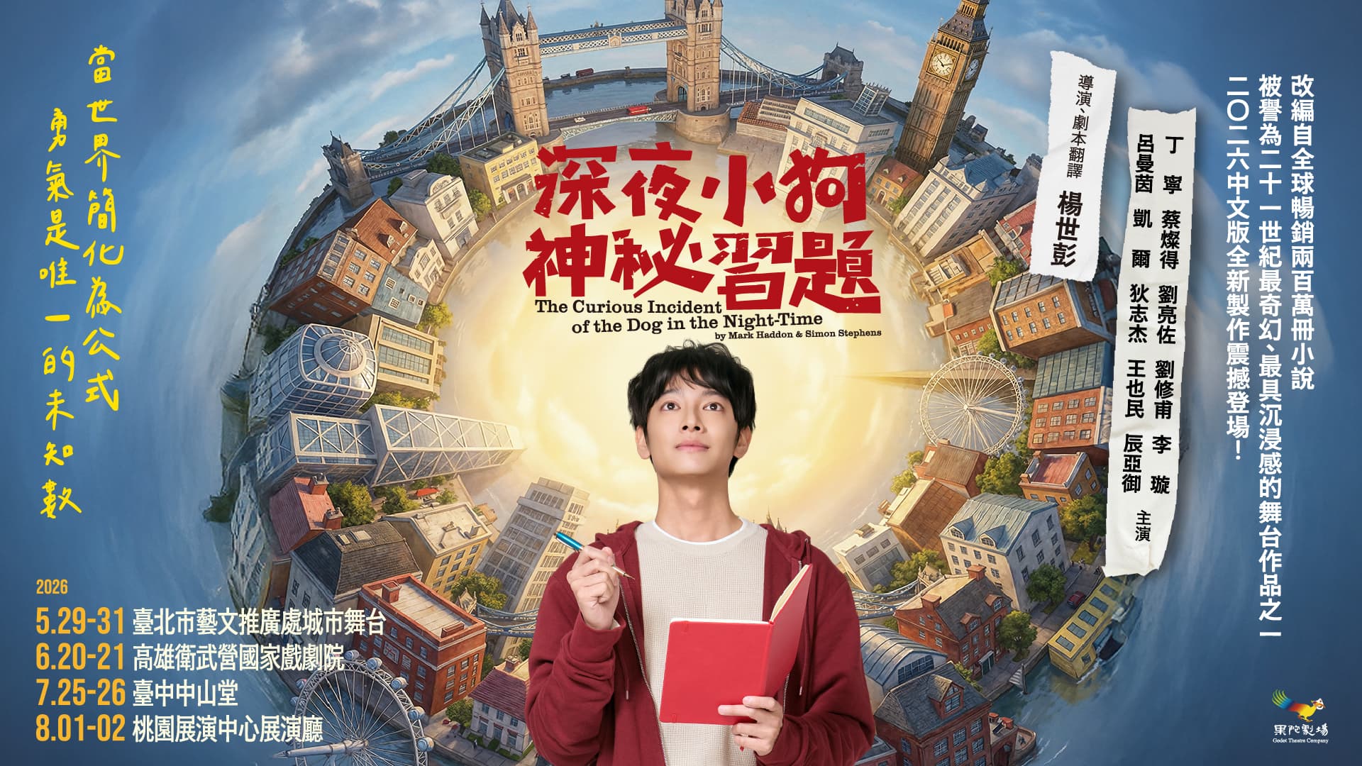 劉修甫在舞台劇《深夜小狗神祕習題》飾演自閉症天才少年。(果陀劇場提供)