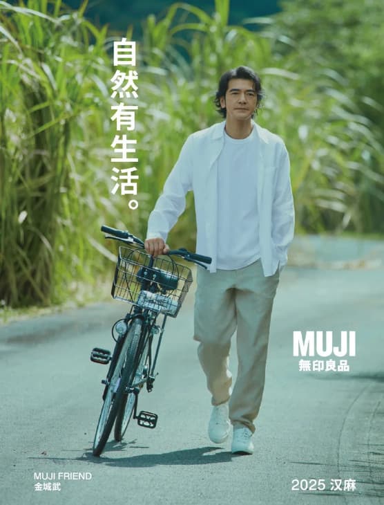 金城武成為中國無印良品的代言人,最近釋出形象照。(翻攝微博)