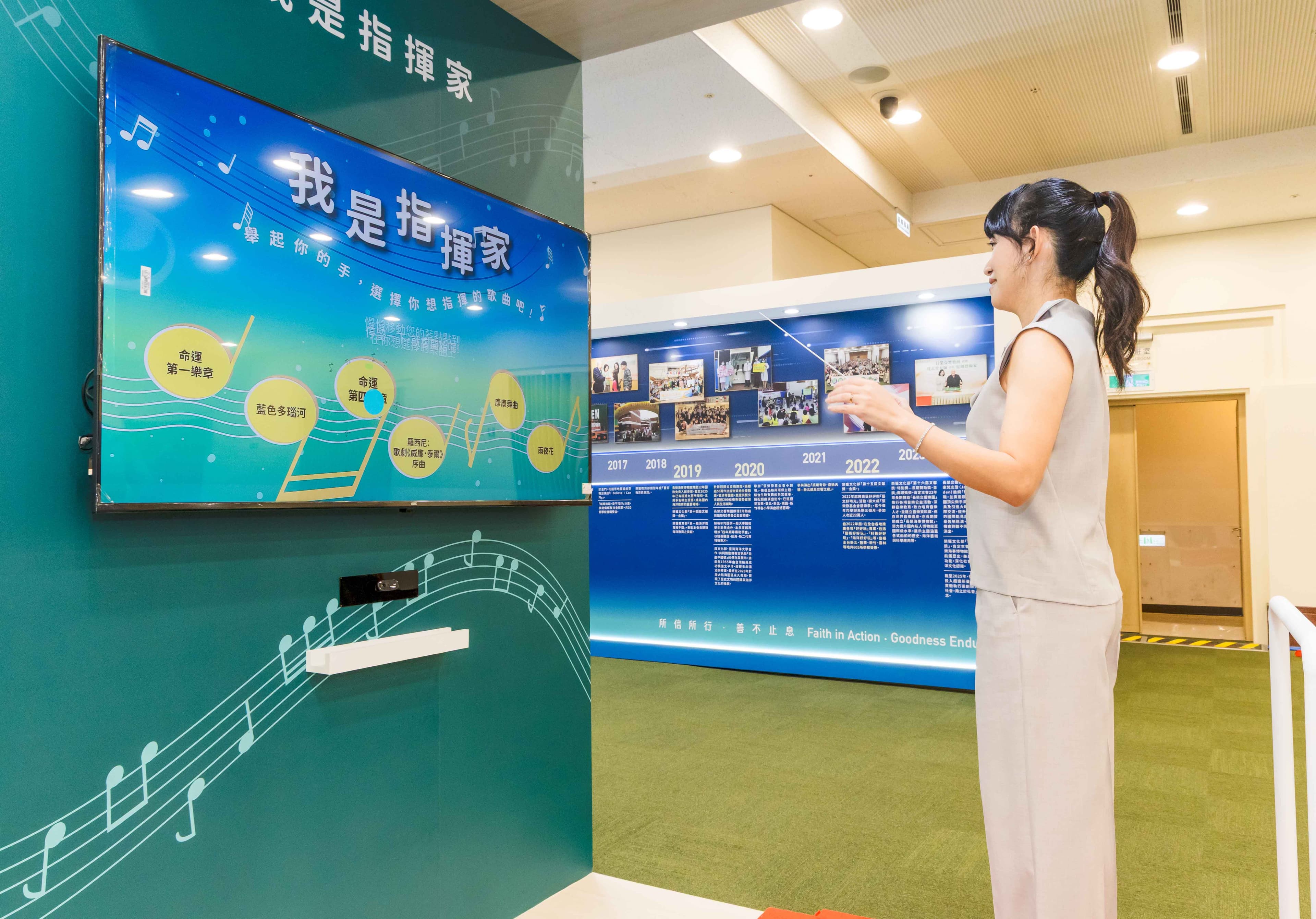 特展現場還有充滿趣味的「我是指揮家」互動遊戲,讓民眾體驗成為指揮家的樂趣。