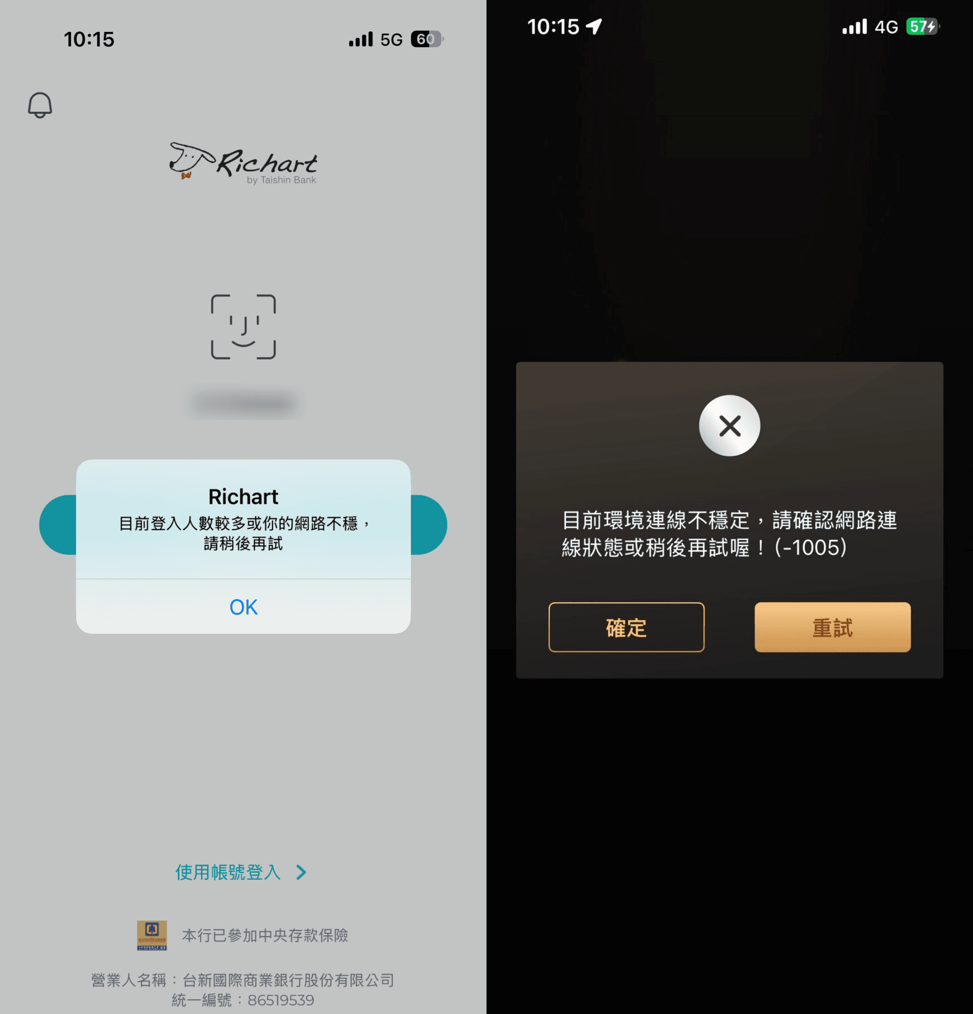 台新銀行與永豐銀行App均出現當機情況。(擷取自App)