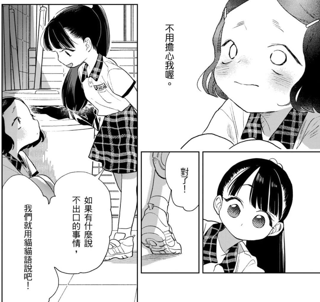 《貓與海的彼端》獲日本國際漫畫獎銀獎。(翻攝自日本台灣交流協會官網)
